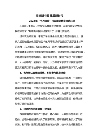 歌咏比赛活动总结