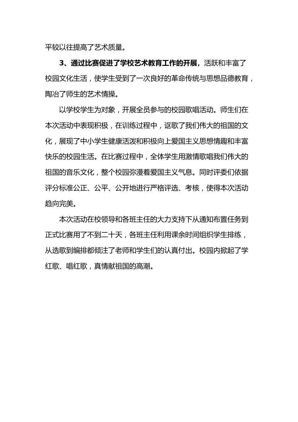 歌咏比赛活动总结_第2页