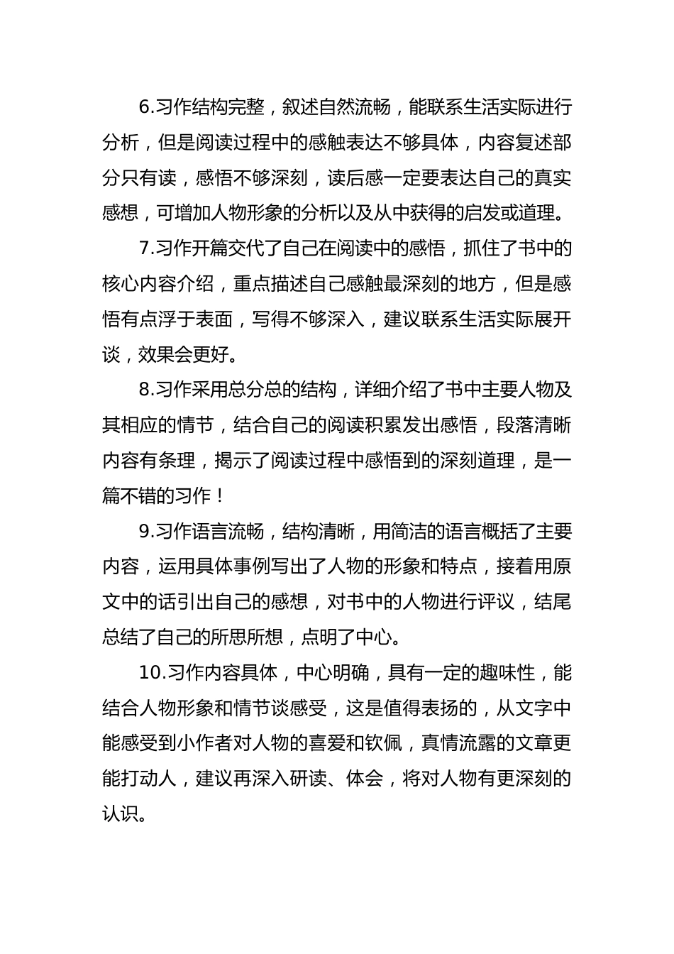 五年级语文下册第二单元习作评语_第2页