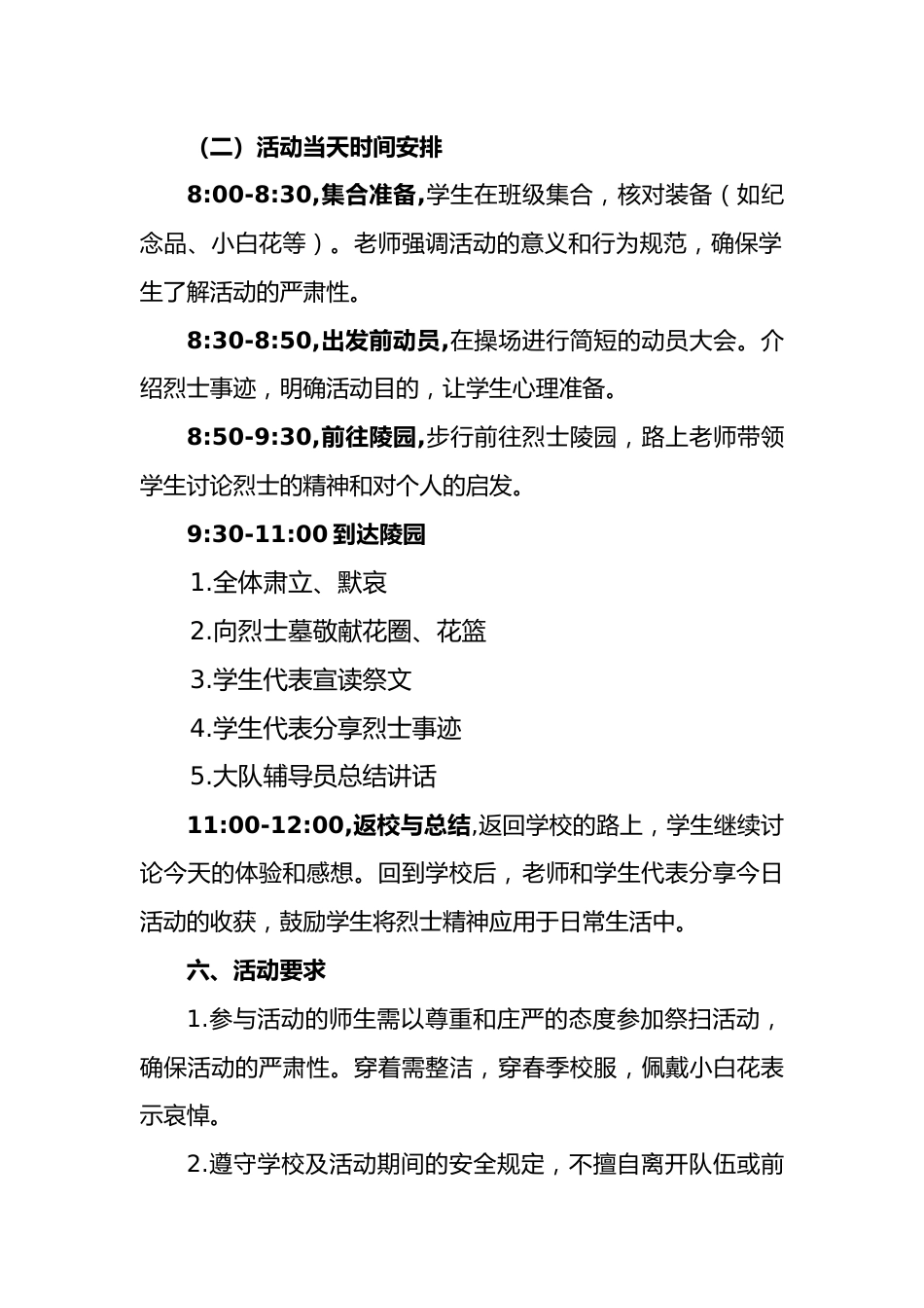 清明节祭奠活动方案_第2页