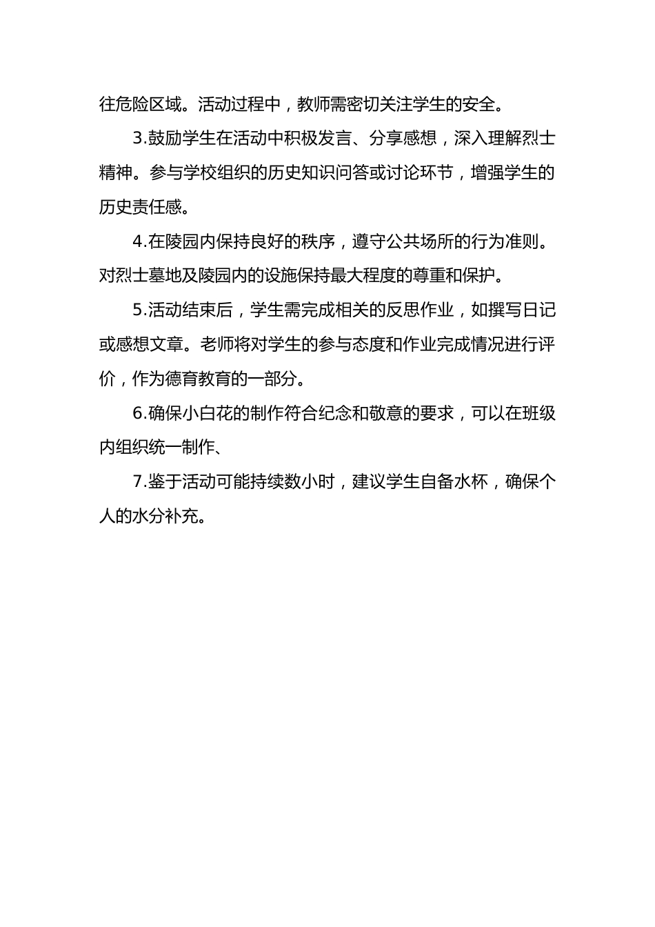 清明节祭奠活动方案_第3页