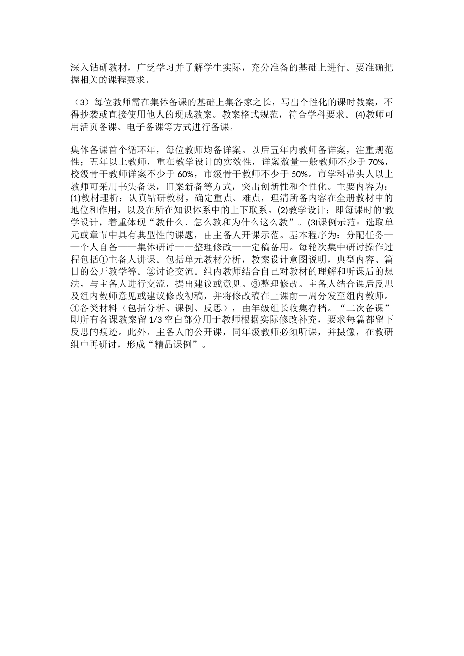 小学教研工作总结_第2页