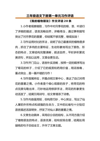 三年级语文下册第一单元习作评语