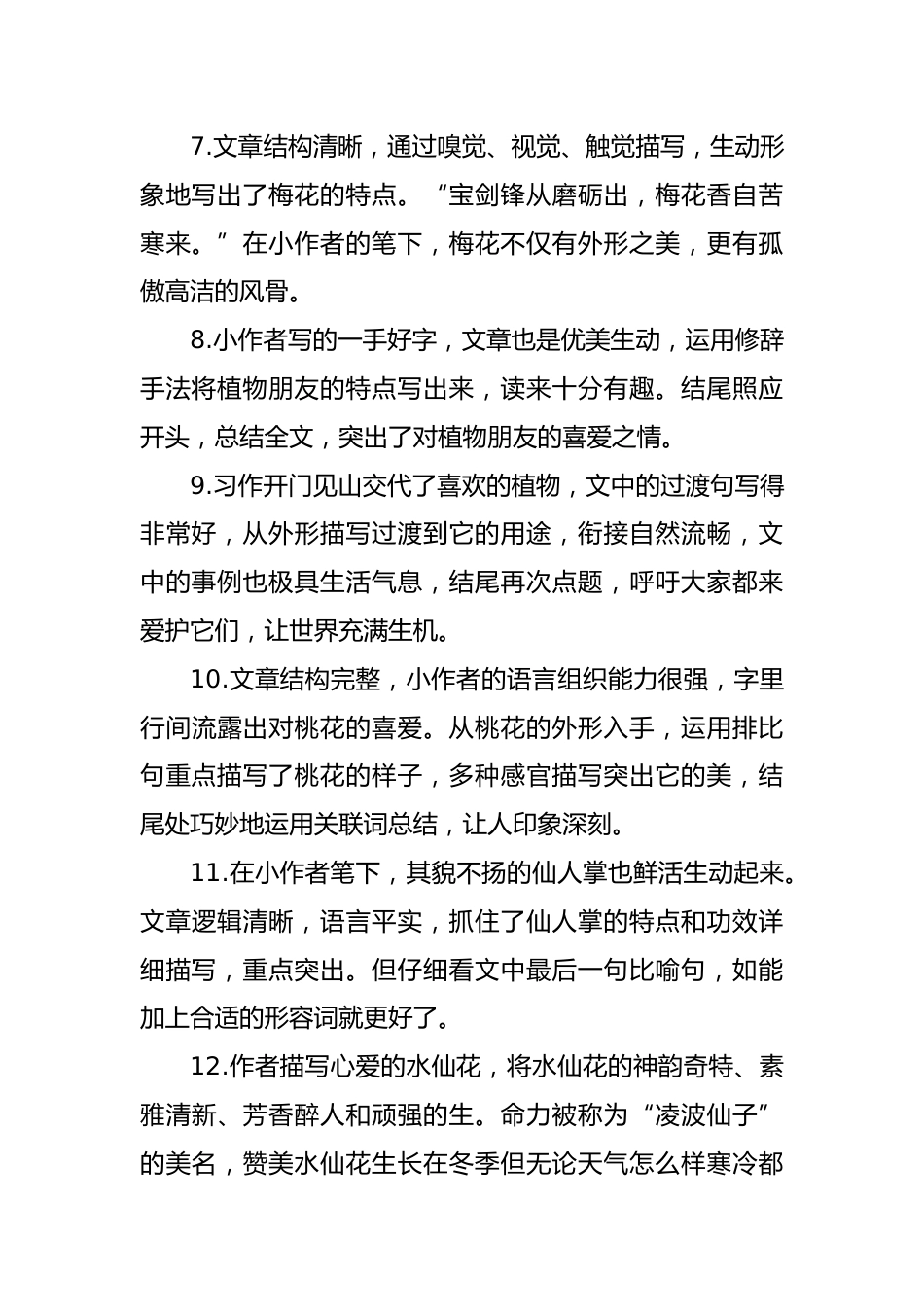 三年级语文下册第一单元习作评语_第2页