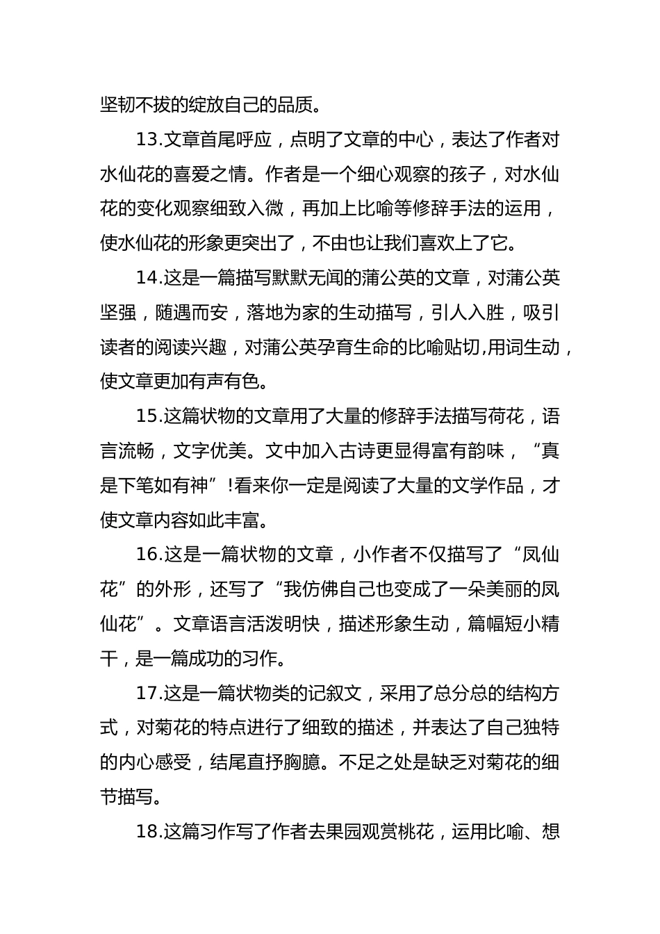 三年级语文下册第一单元习作评语_第3页