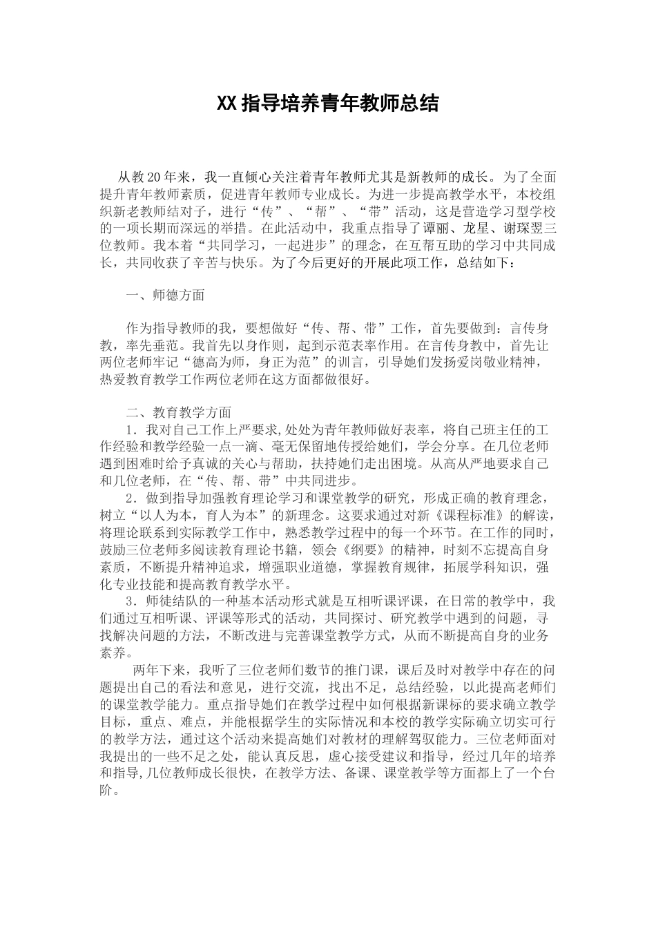培养青年教师总结_第1页