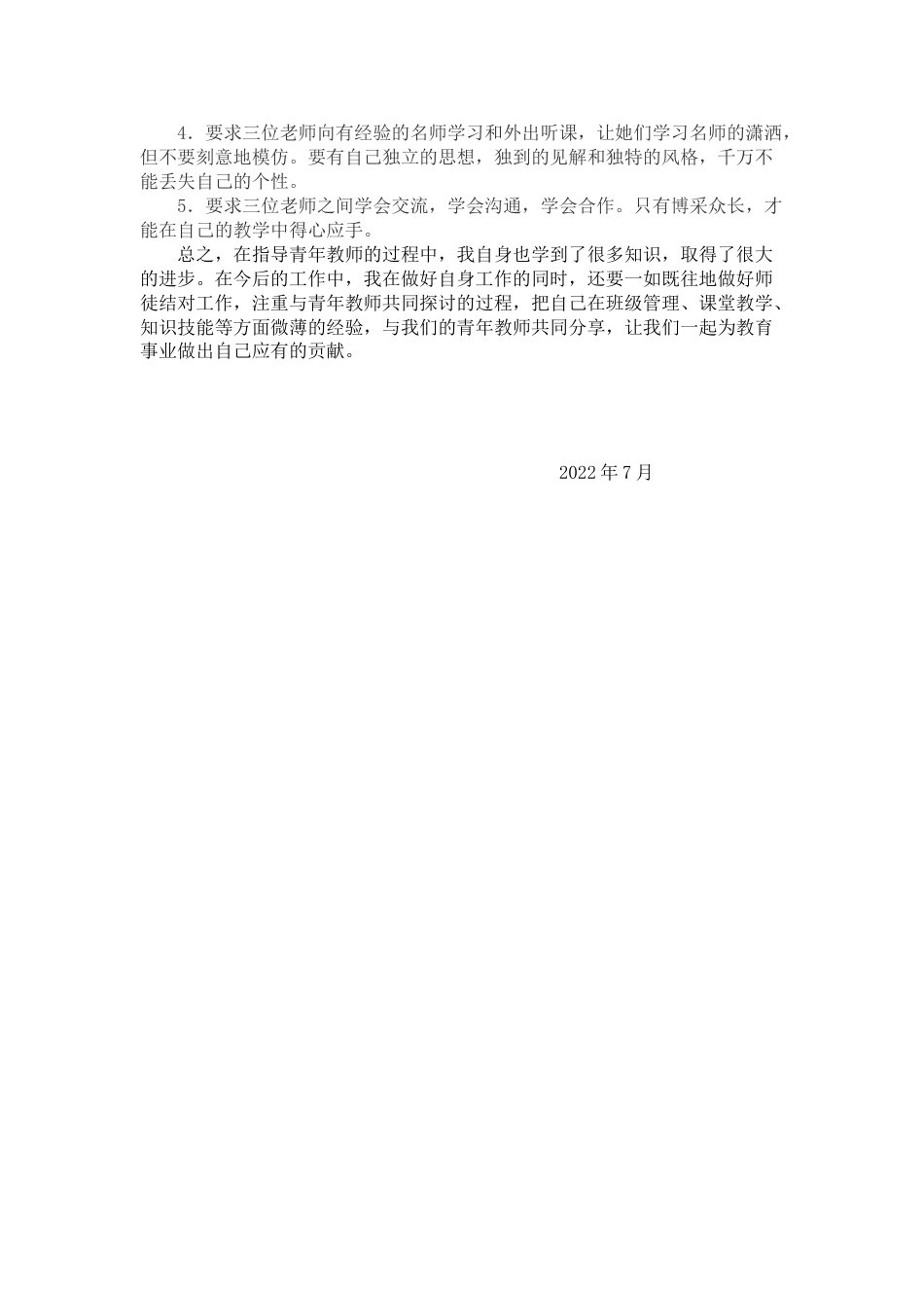 培养青年教师总结_第2页