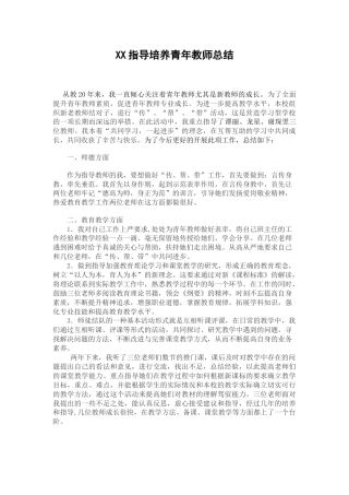 培养青年教师总结