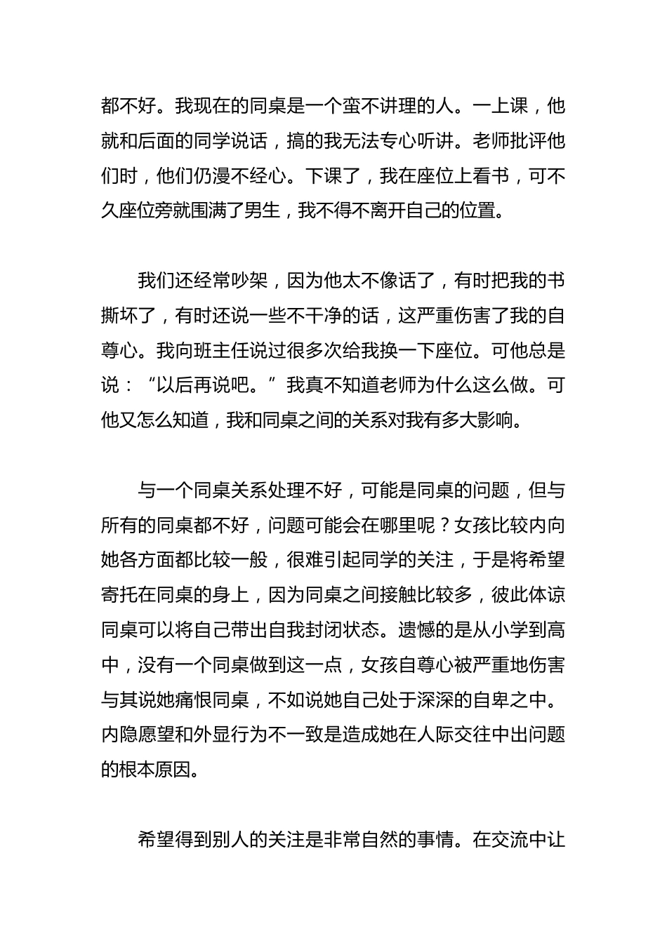 学会控制自己的情绪精选_第2页