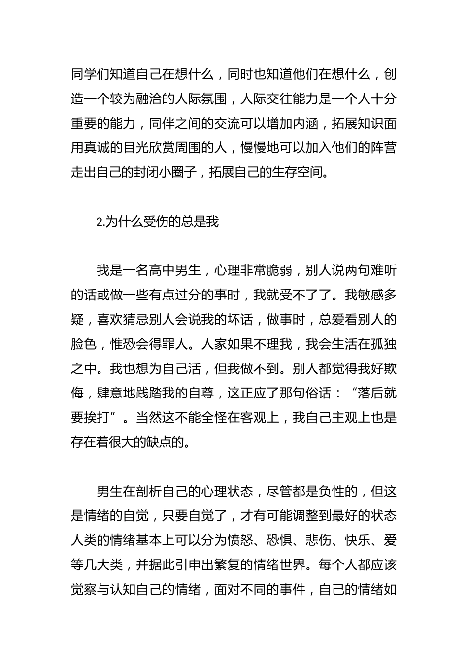 学会控制自己的情绪精选_第3页