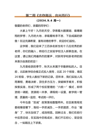 第一次升旗仪式讲话稿