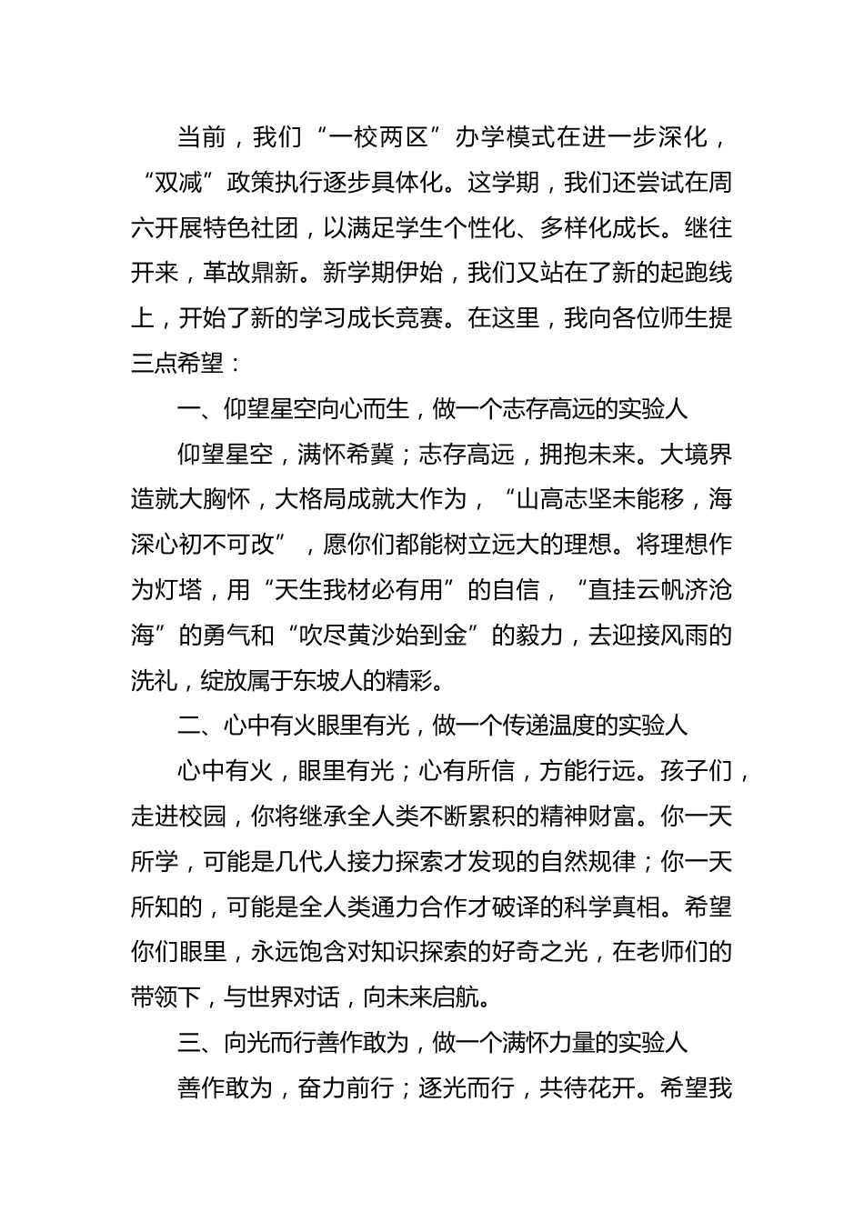 第一次升旗仪式讲话稿_第2页