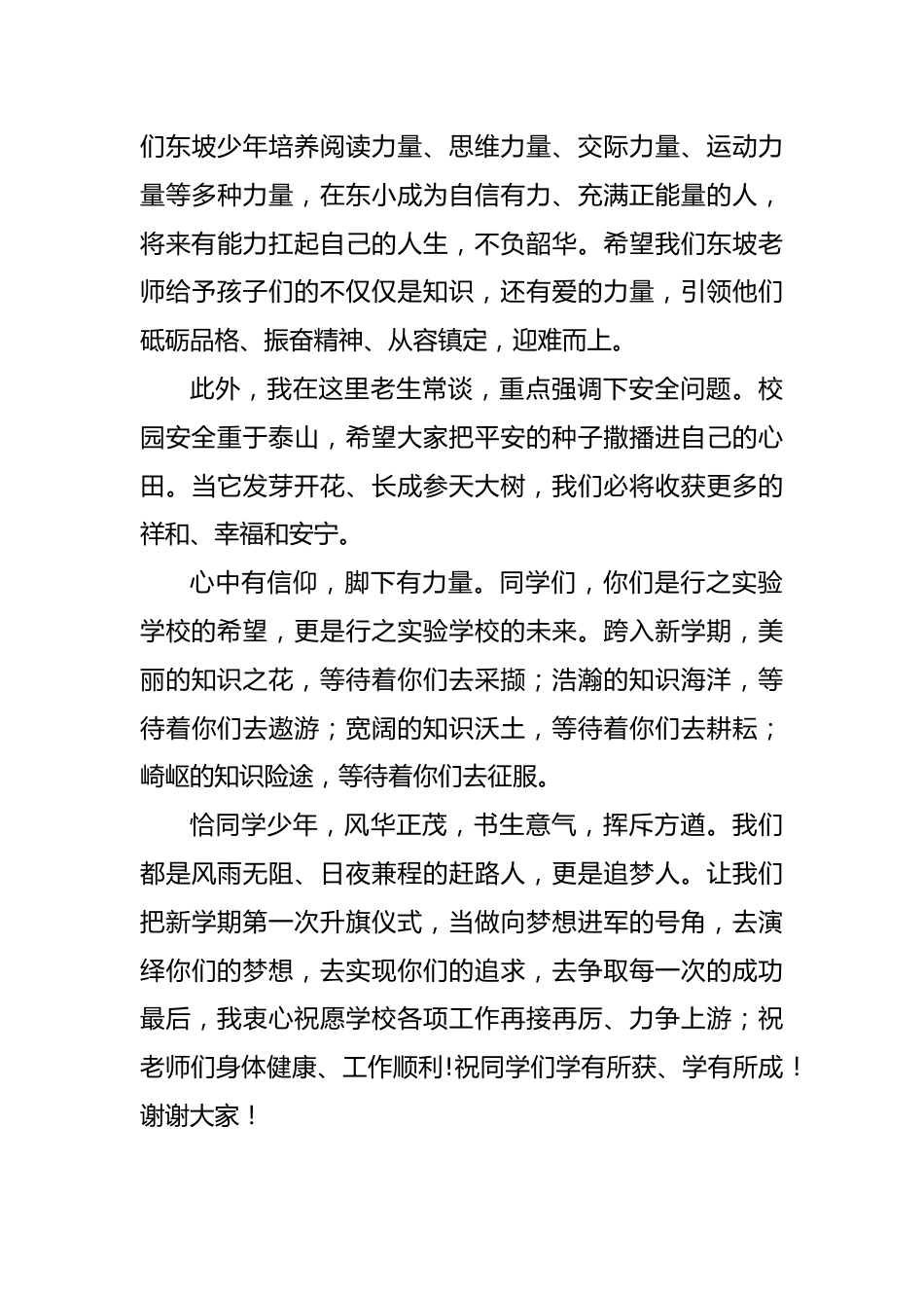 第一次升旗仪式讲话稿_第3页