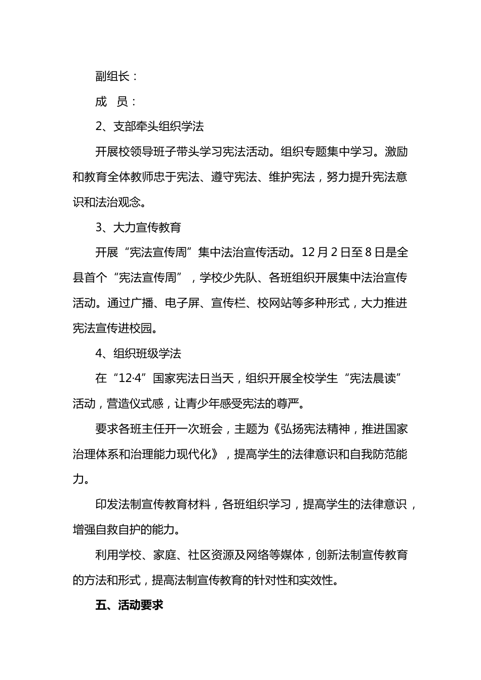 学校国家宪法日法治宣传教育活动材料_第2页