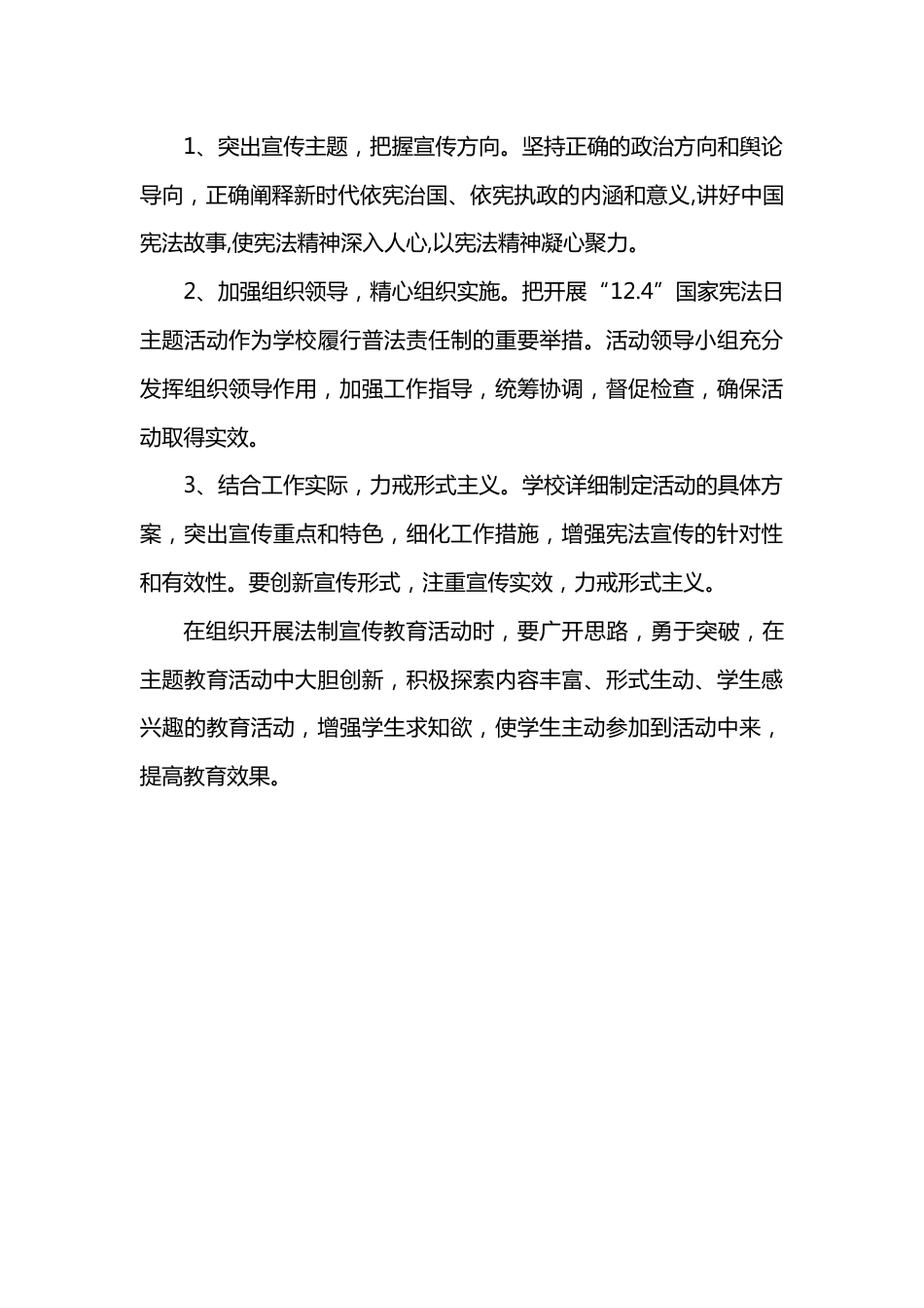学校国家宪法日法治宣传教育活动材料_第3页