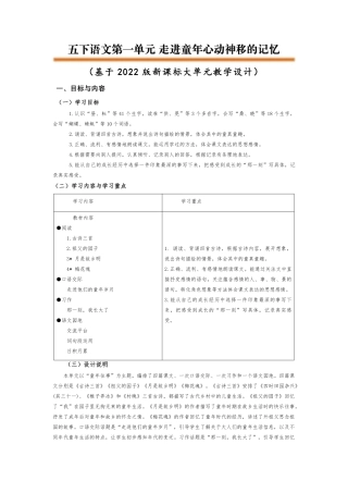 五下第一单元大单元教学设计