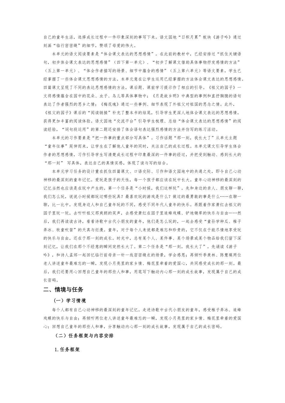 五下第一单元大单元教学设计_第2页