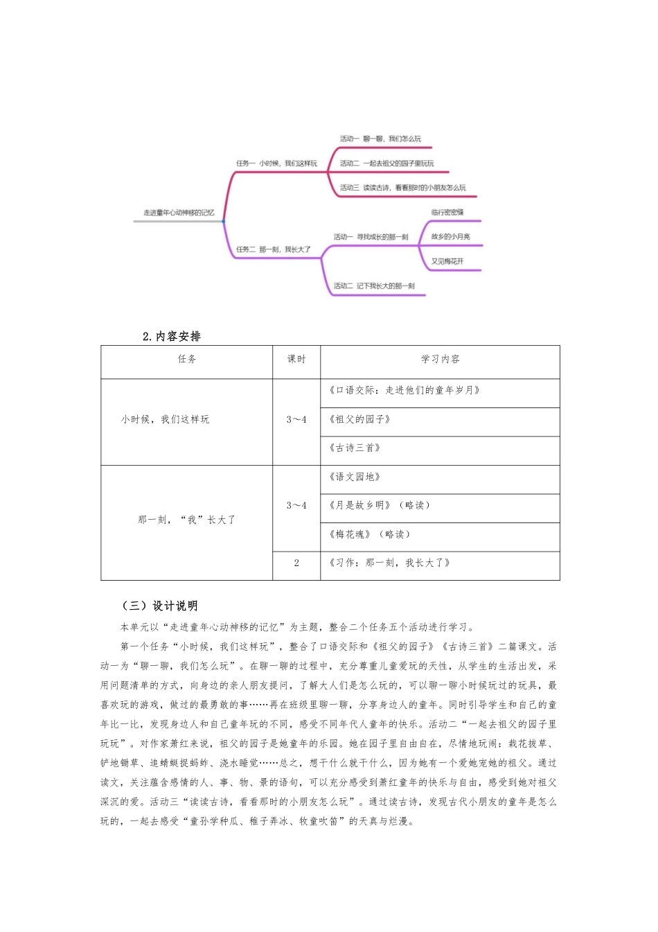 五下第一单元大单元教学设计_第3页