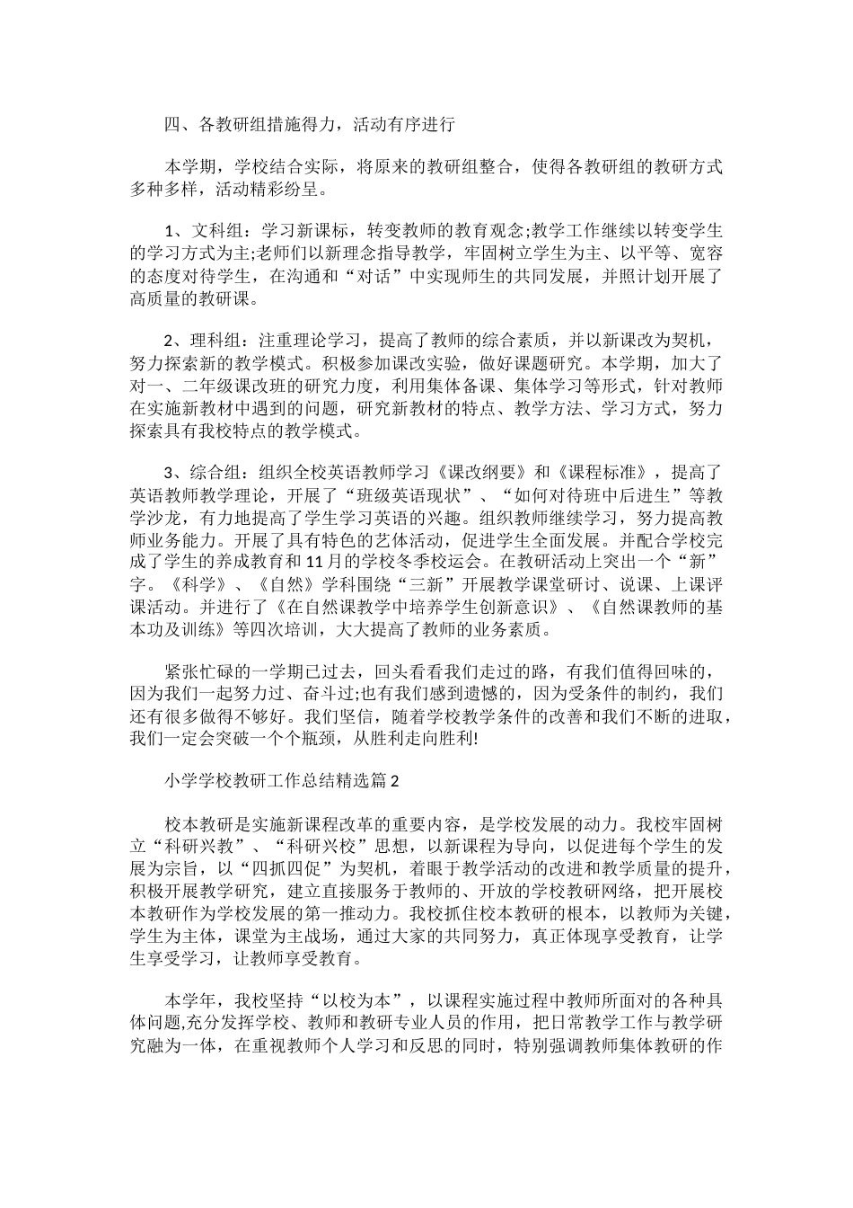 小学学校教研工作总结_第3页