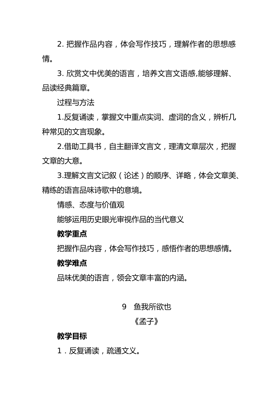 【课题研究】九下语文第三单元大单元教学设计_第2页