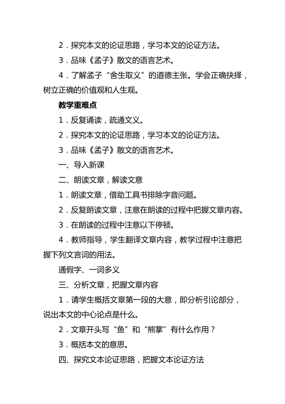 【课题研究】九下语文第三单元大单元教学设计_第3页
