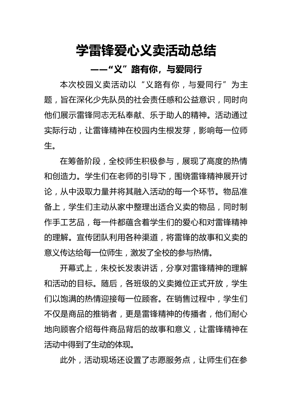 传承雷锋精神总结_第1页