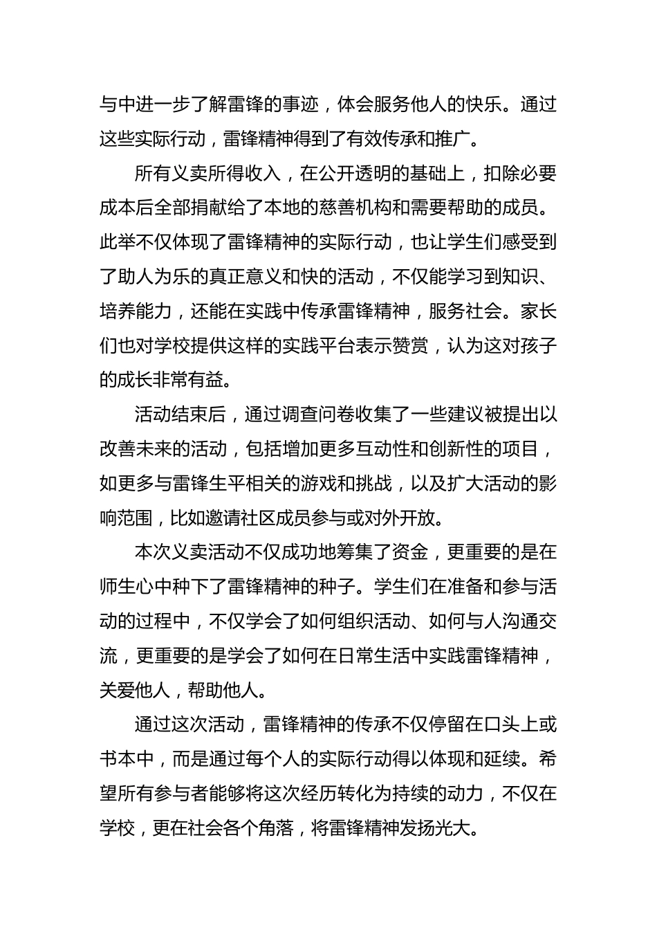 传承雷锋精神总结_第2页