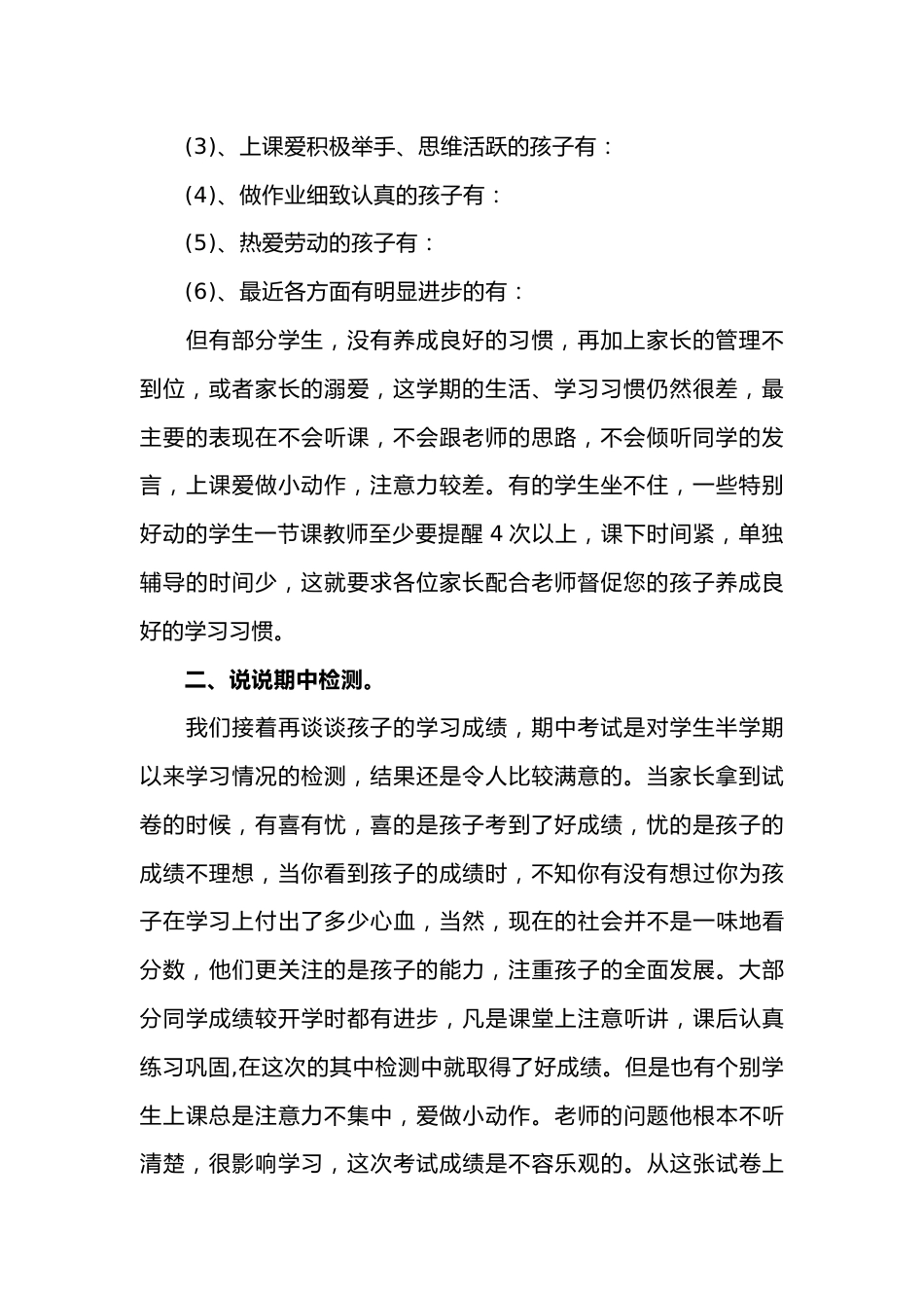 家长会班主任讲话稿_第2页