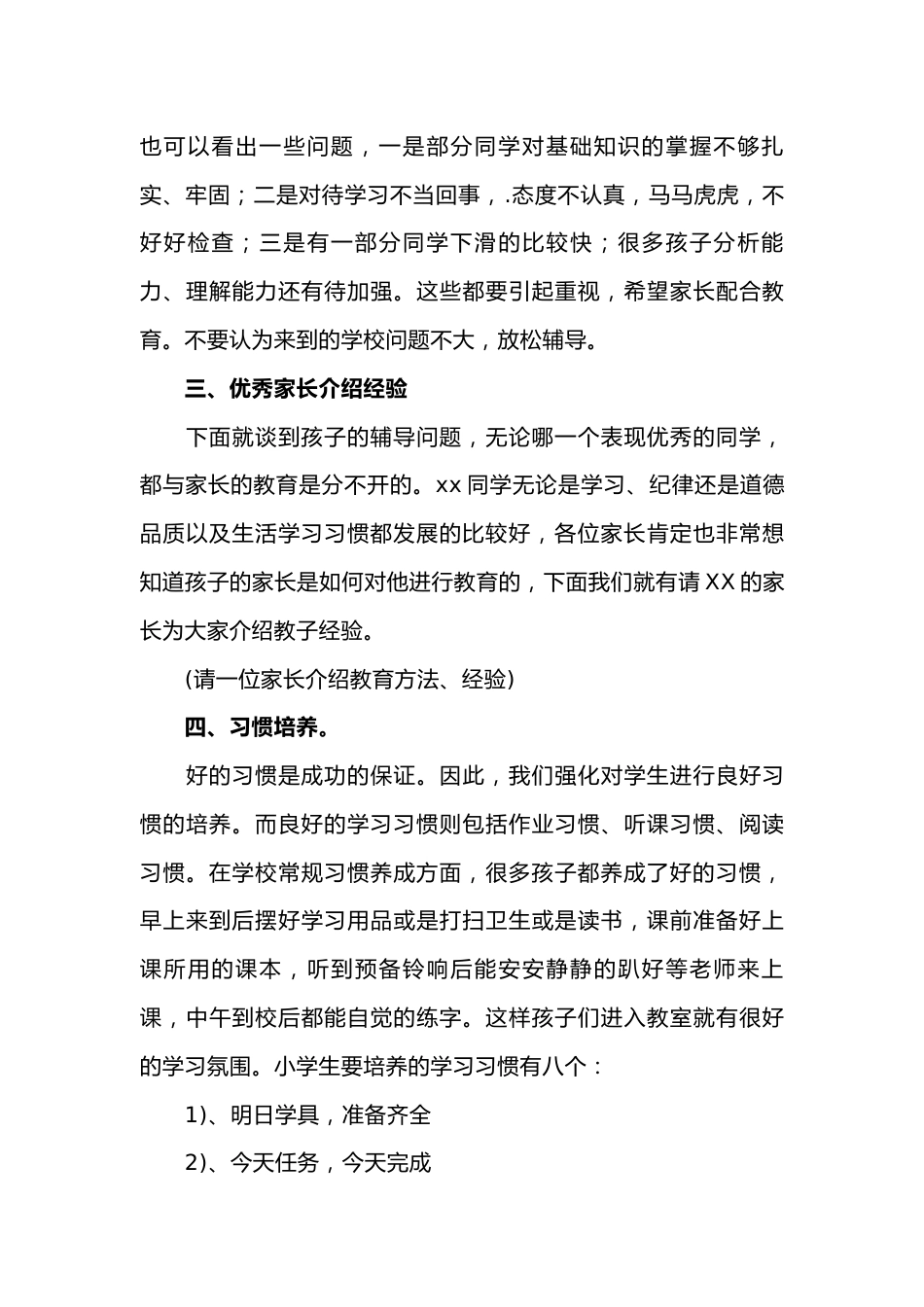 家长会班主任讲话稿_第3页