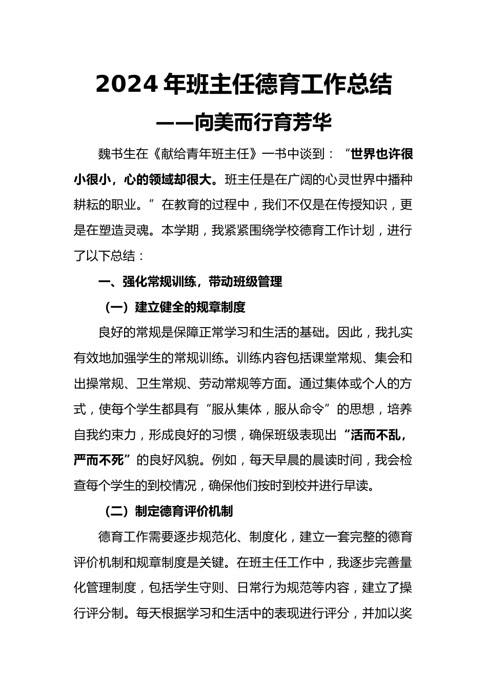 班主任德育工作总结_第1页