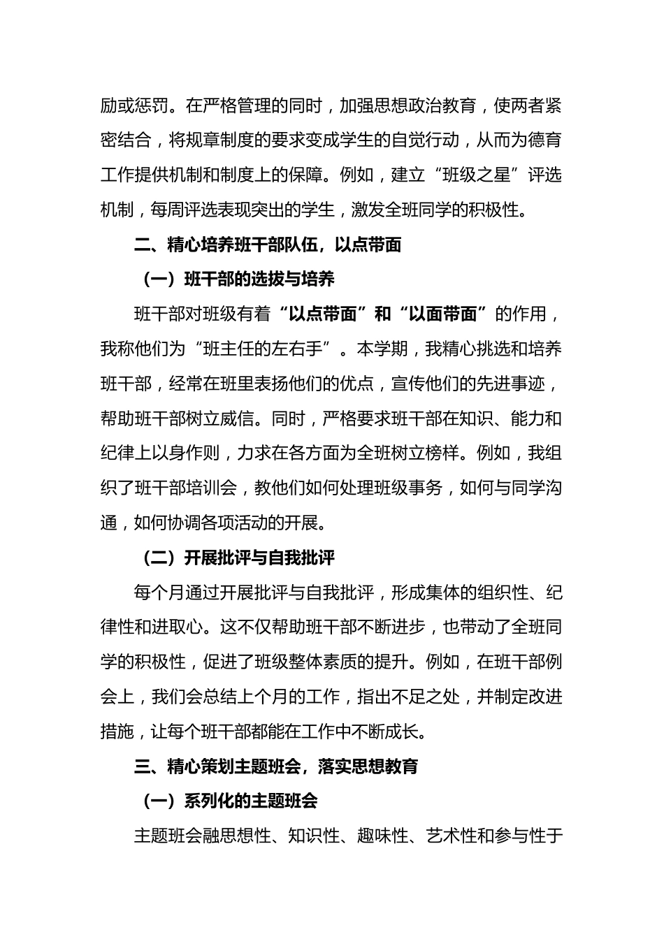 班主任德育工作总结_第2页
