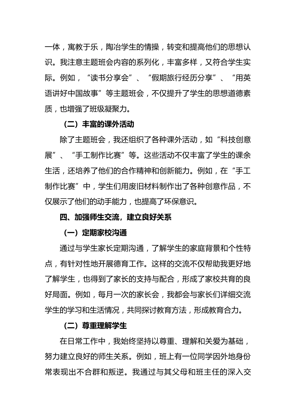 班主任德育工作总结_第3页