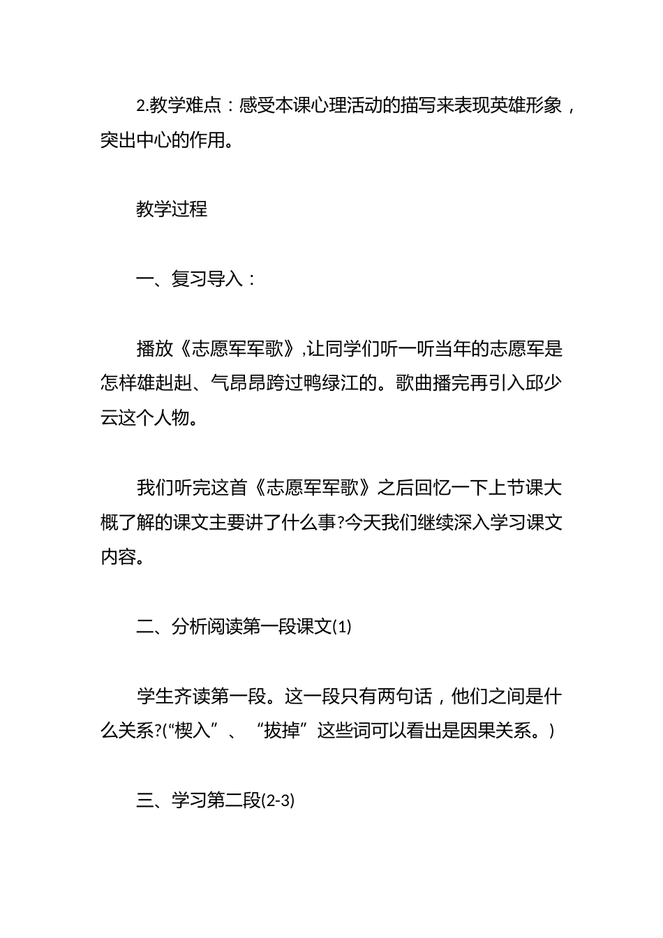 《我的战友邱少云》教案_第2页