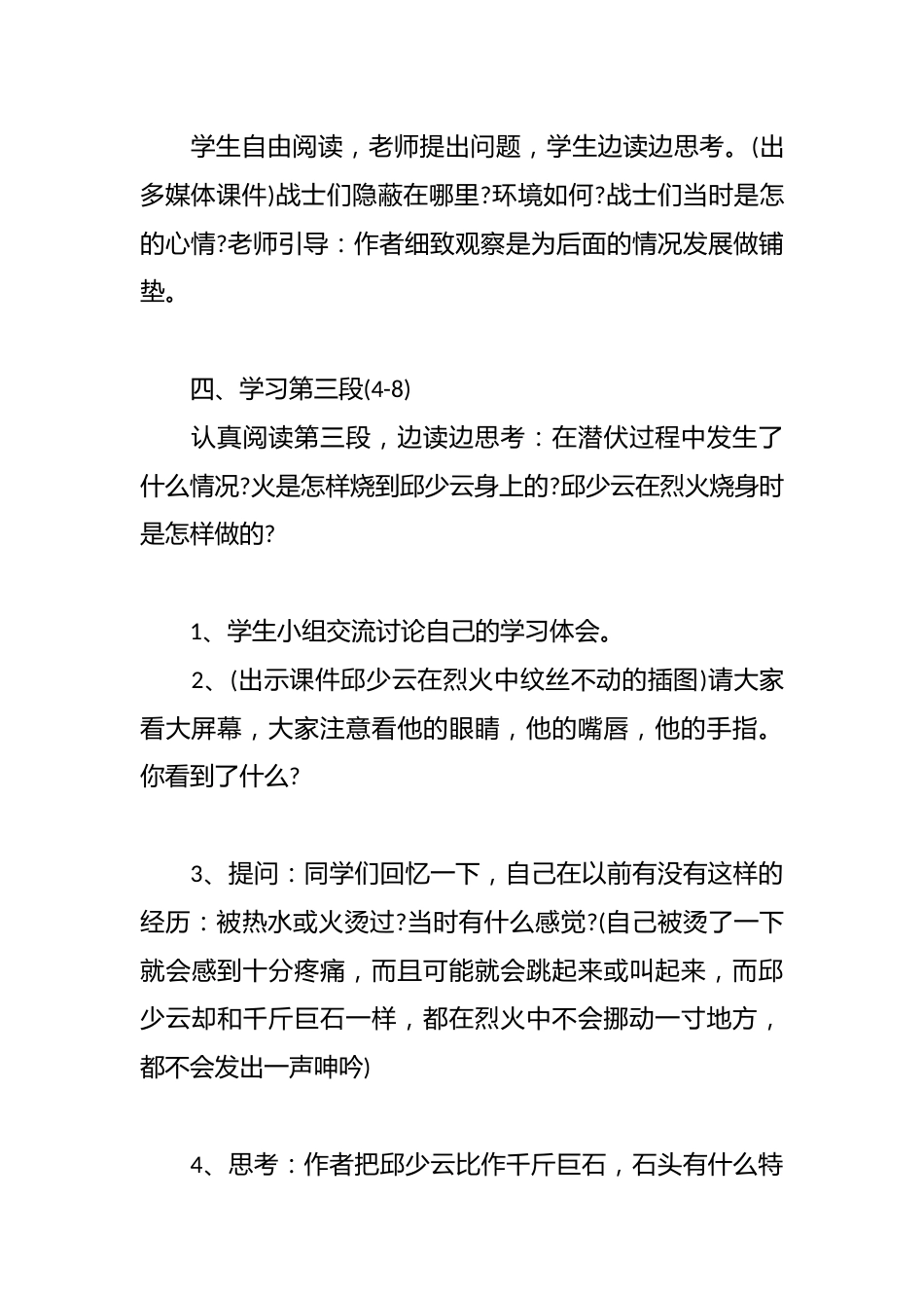 《我的战友邱少云》教案_第3页