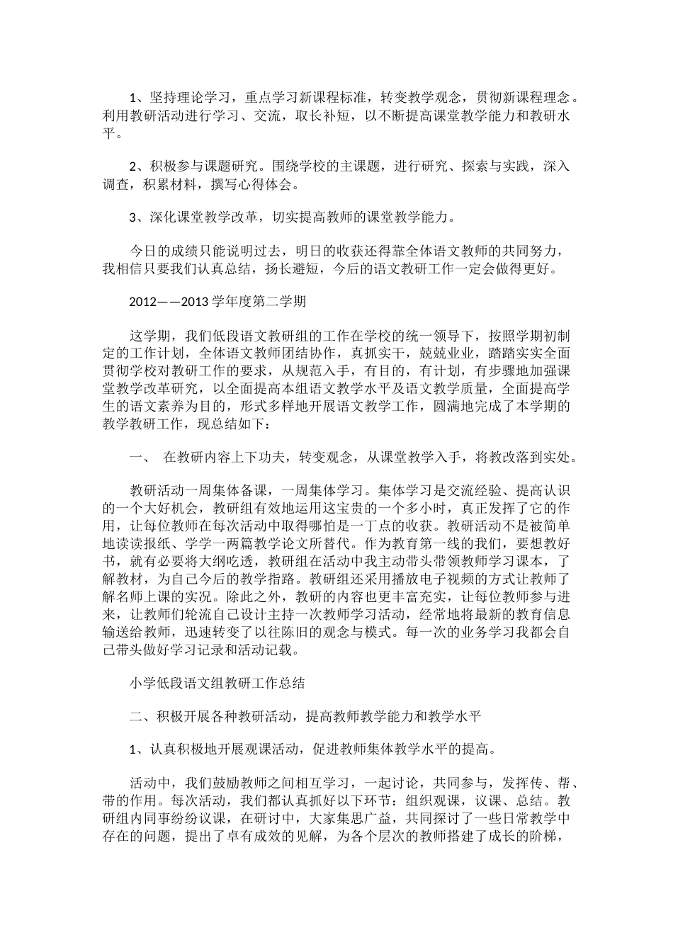 小学语文教研总结_第2页