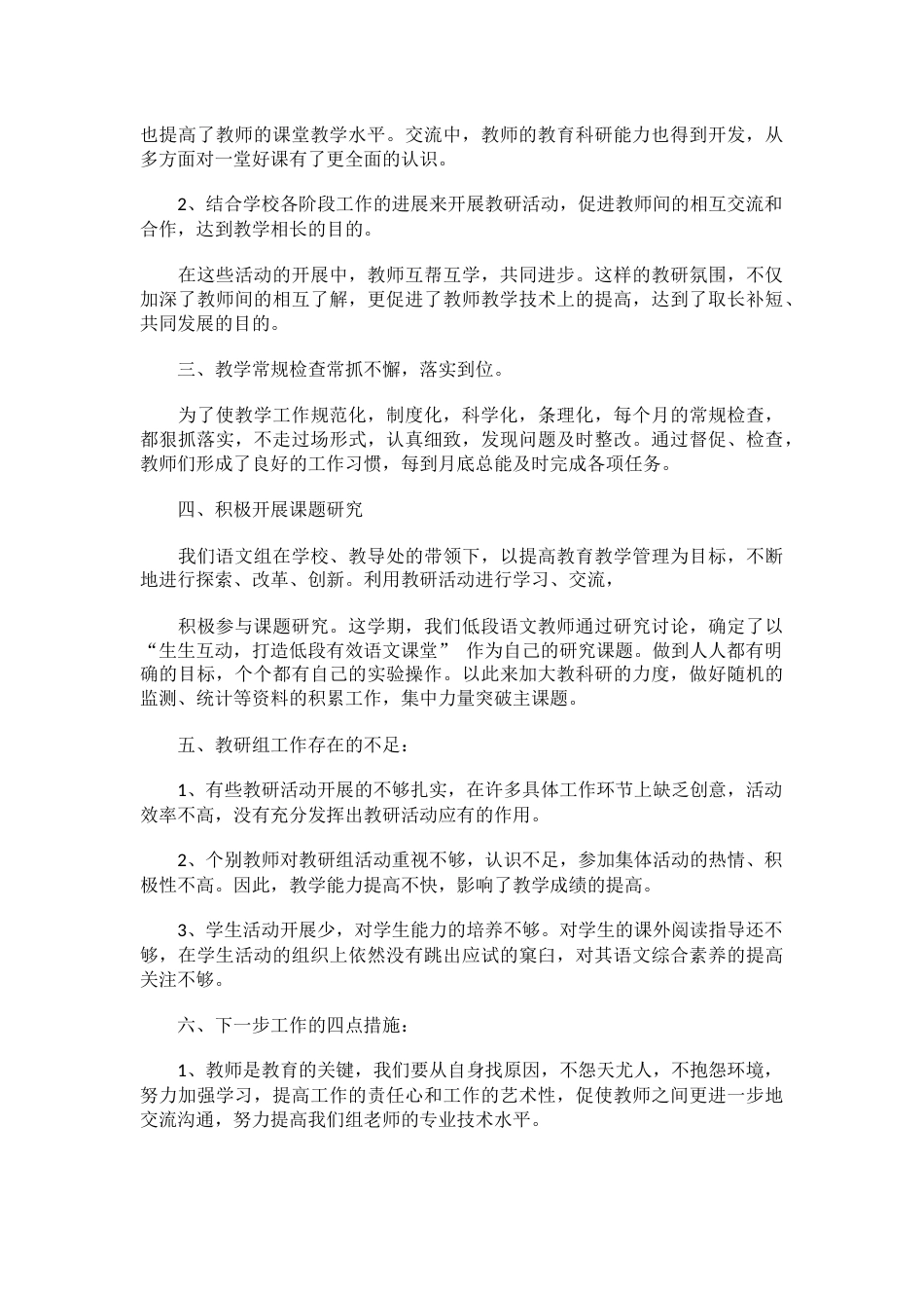 小学语文教研总结_第3页