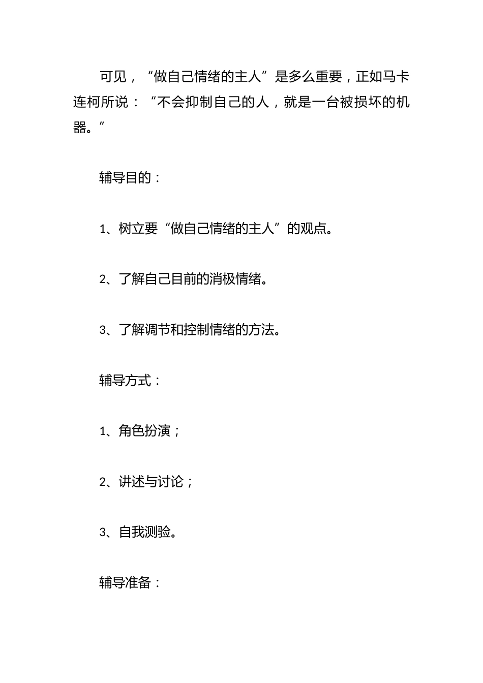 学会控制自己的情绪初中篇_第2页