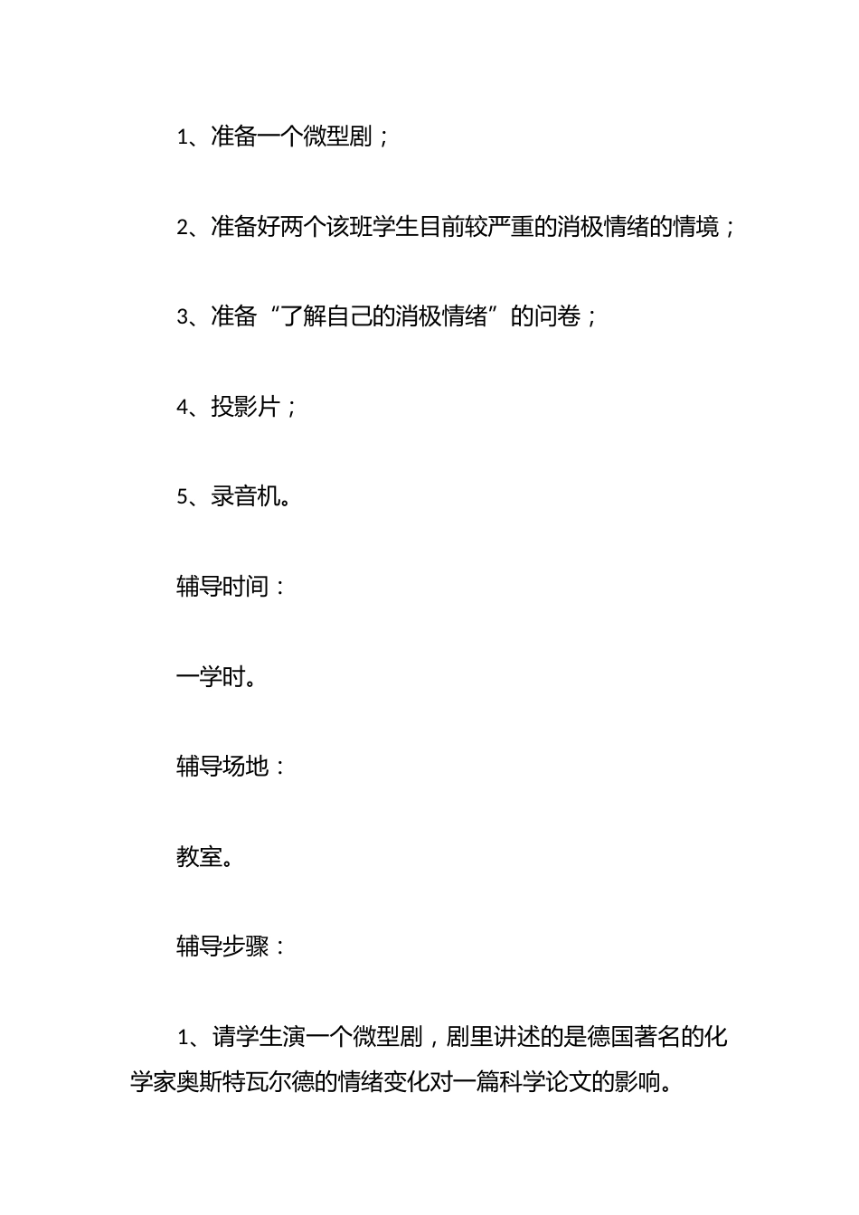 学会控制自己的情绪初中篇_第3页