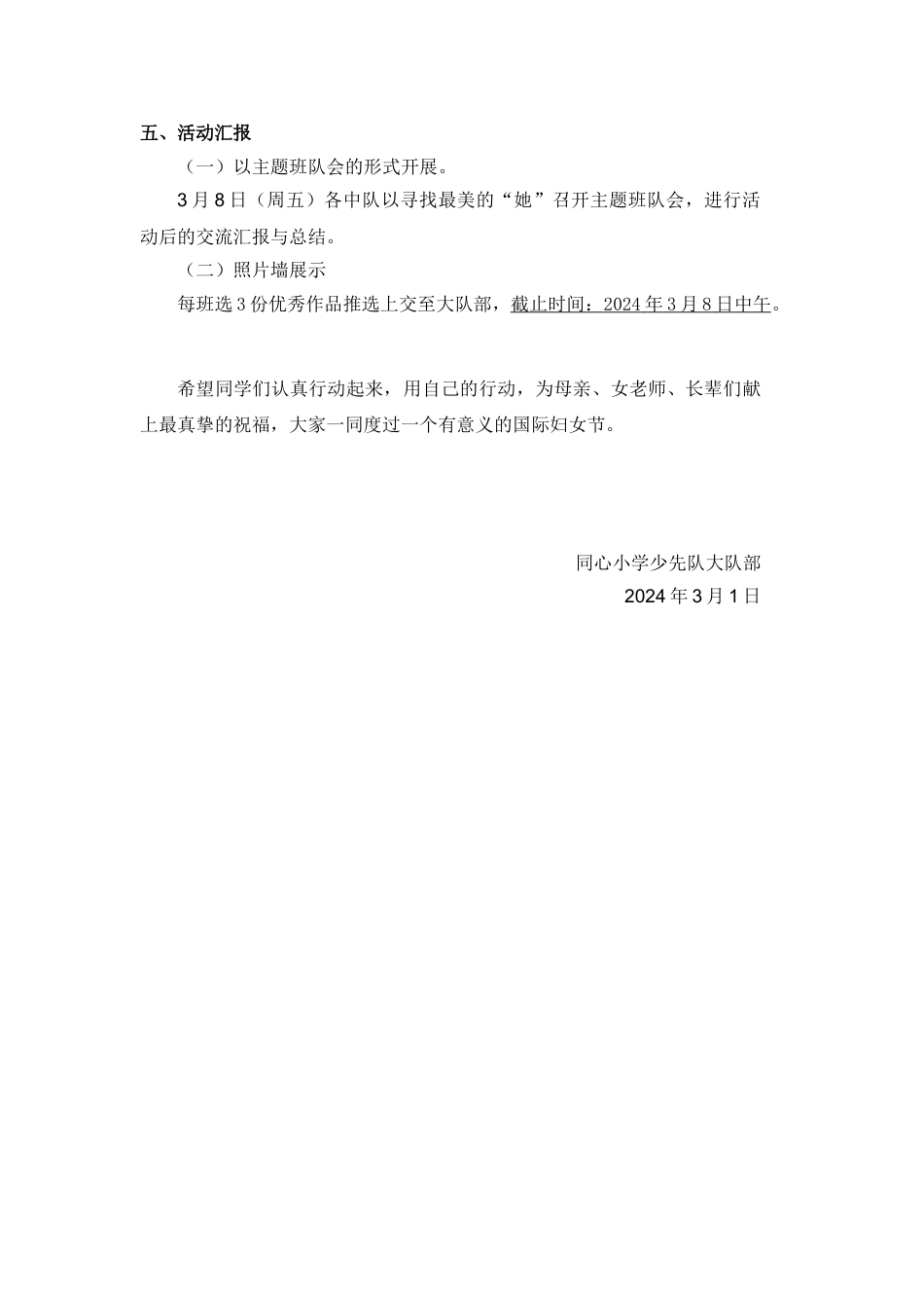 1_2_三八妇女节:妇女节活动方案_第2页