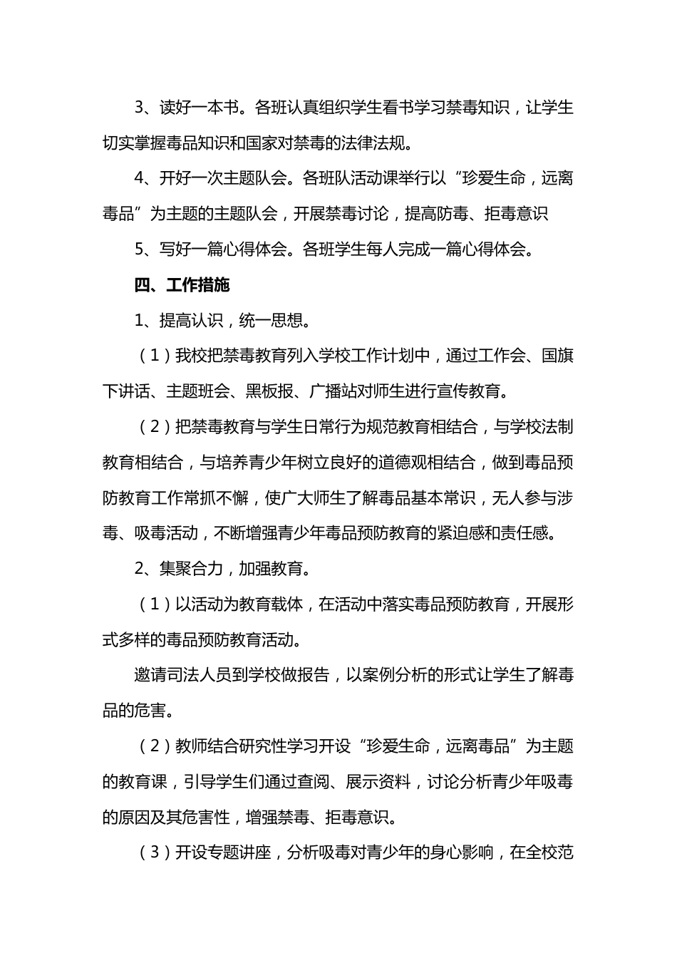 远离毒品 护蕾行动 活动方案 演讲稿 总结 (2)_第2页