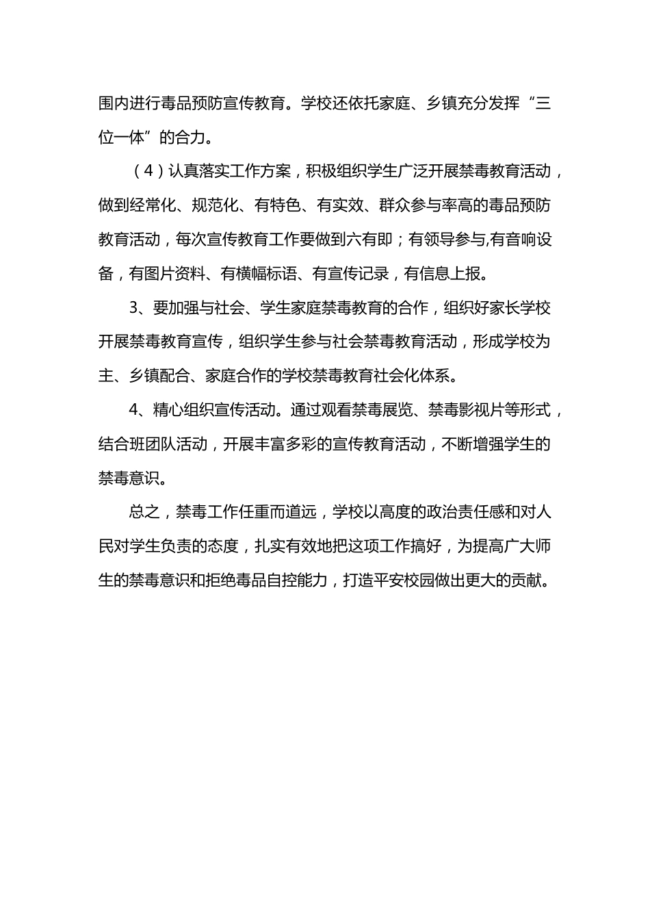 远离毒品 护蕾行动 活动方案 演讲稿 总结 (2)_第3页