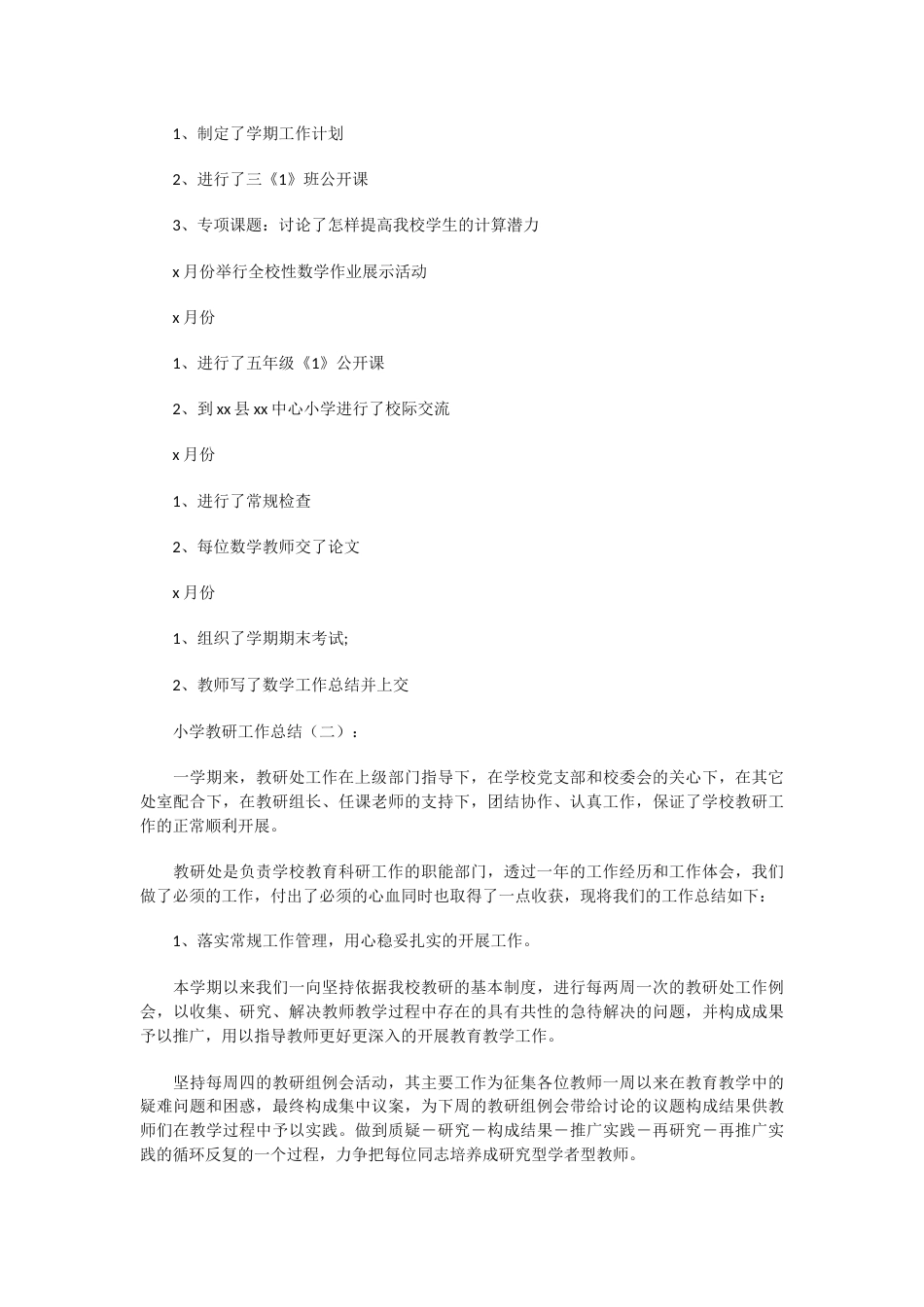 小学教研工作总结(2)_第2页