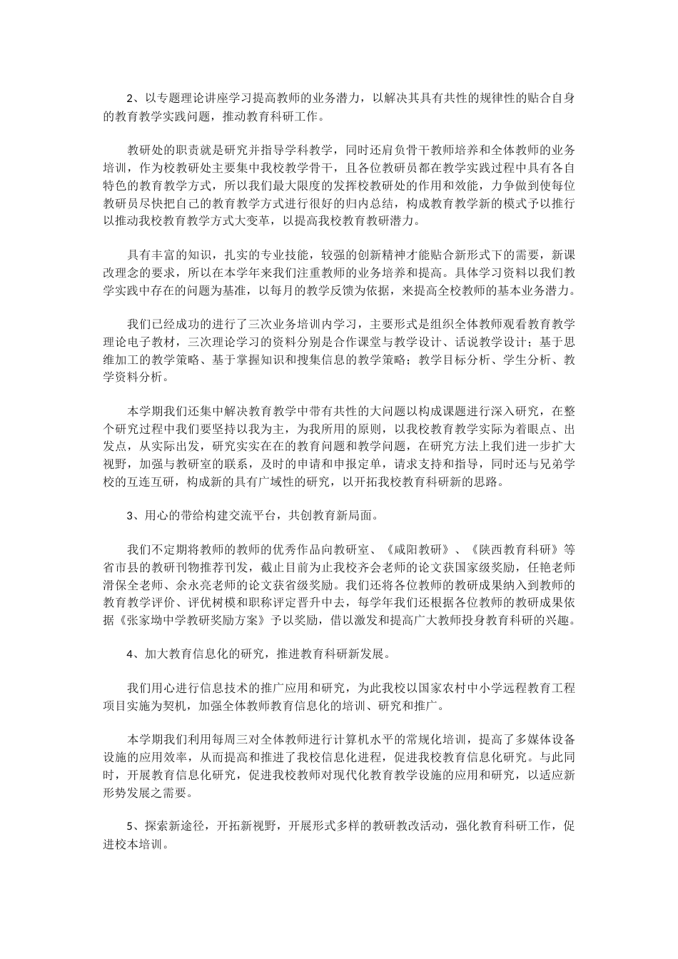 小学教研工作总结(2)_第3页