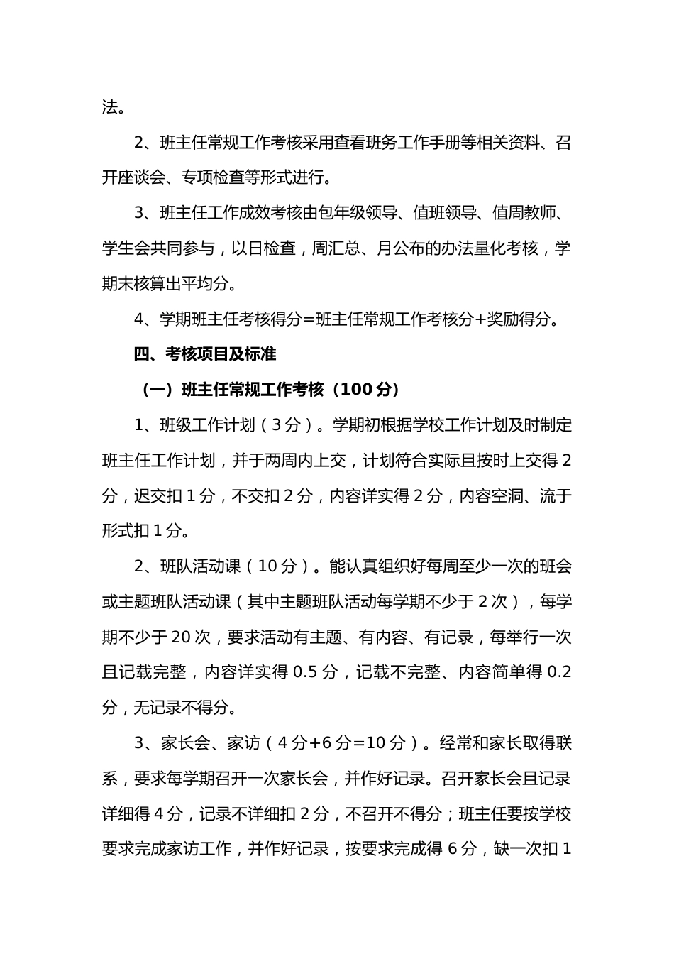 班主任工作量化考核方案及实施细则(2)_第2页