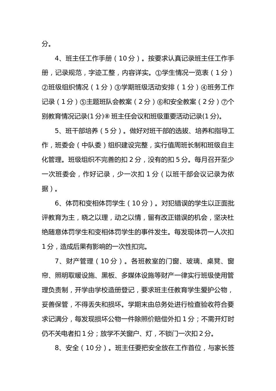 班主任工作量化考核方案及实施细则(2)_第3页