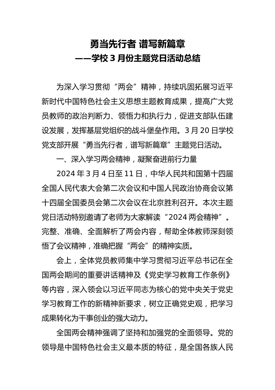 学校3月份主题党日活动总结_第1页