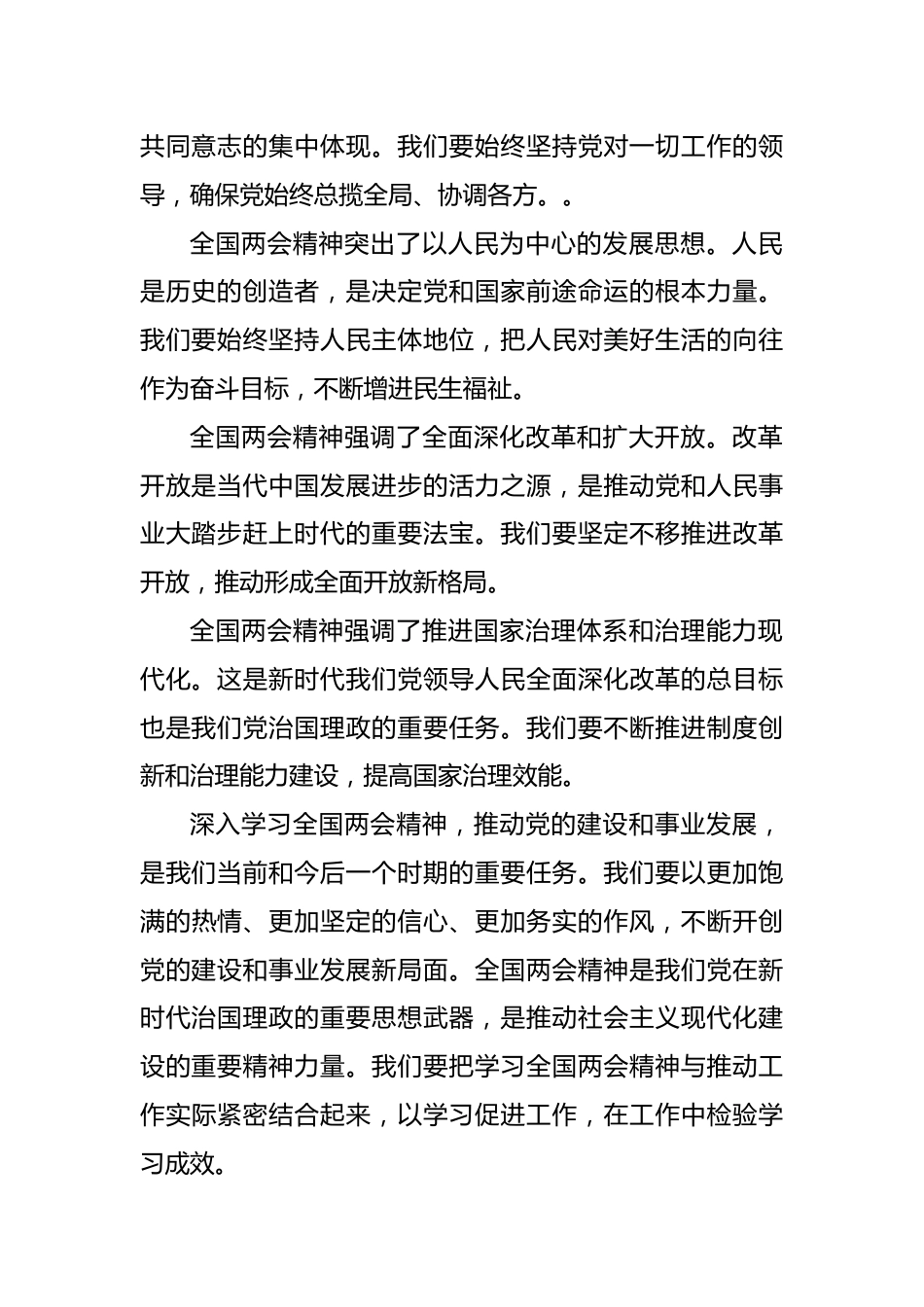 学校3月份主题党日活动总结_第2页