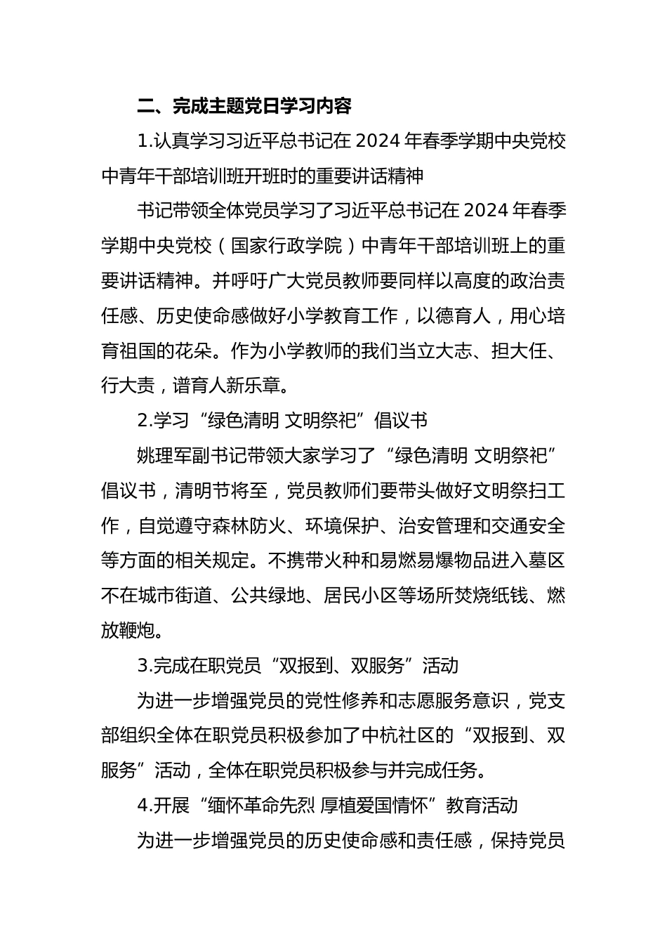 学校3月份主题党日活动总结_第3页