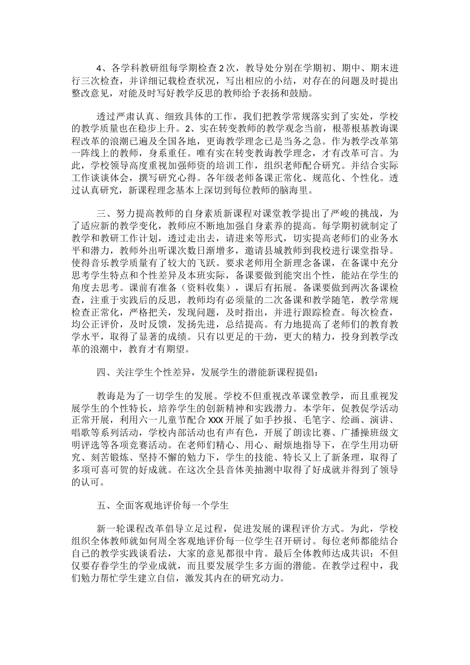 小学教研组工作总结10篇_第2页