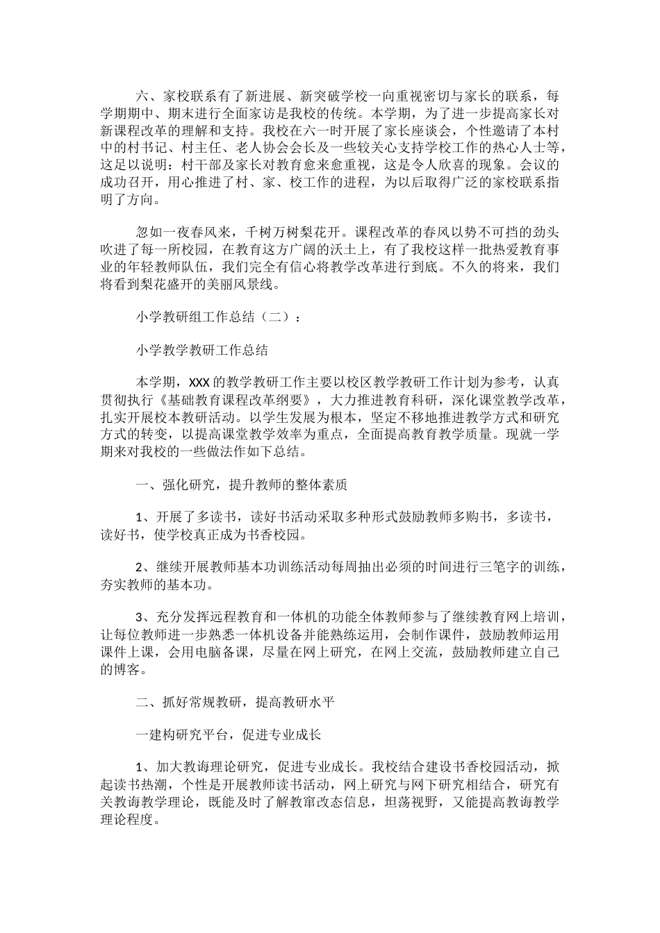小学教研组工作总结10篇_第3页
